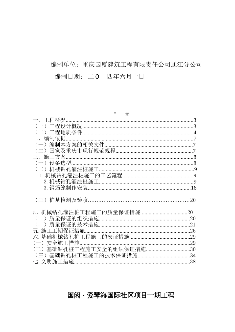 钻孔灌注桩施工方案(DOC35页)_第2页