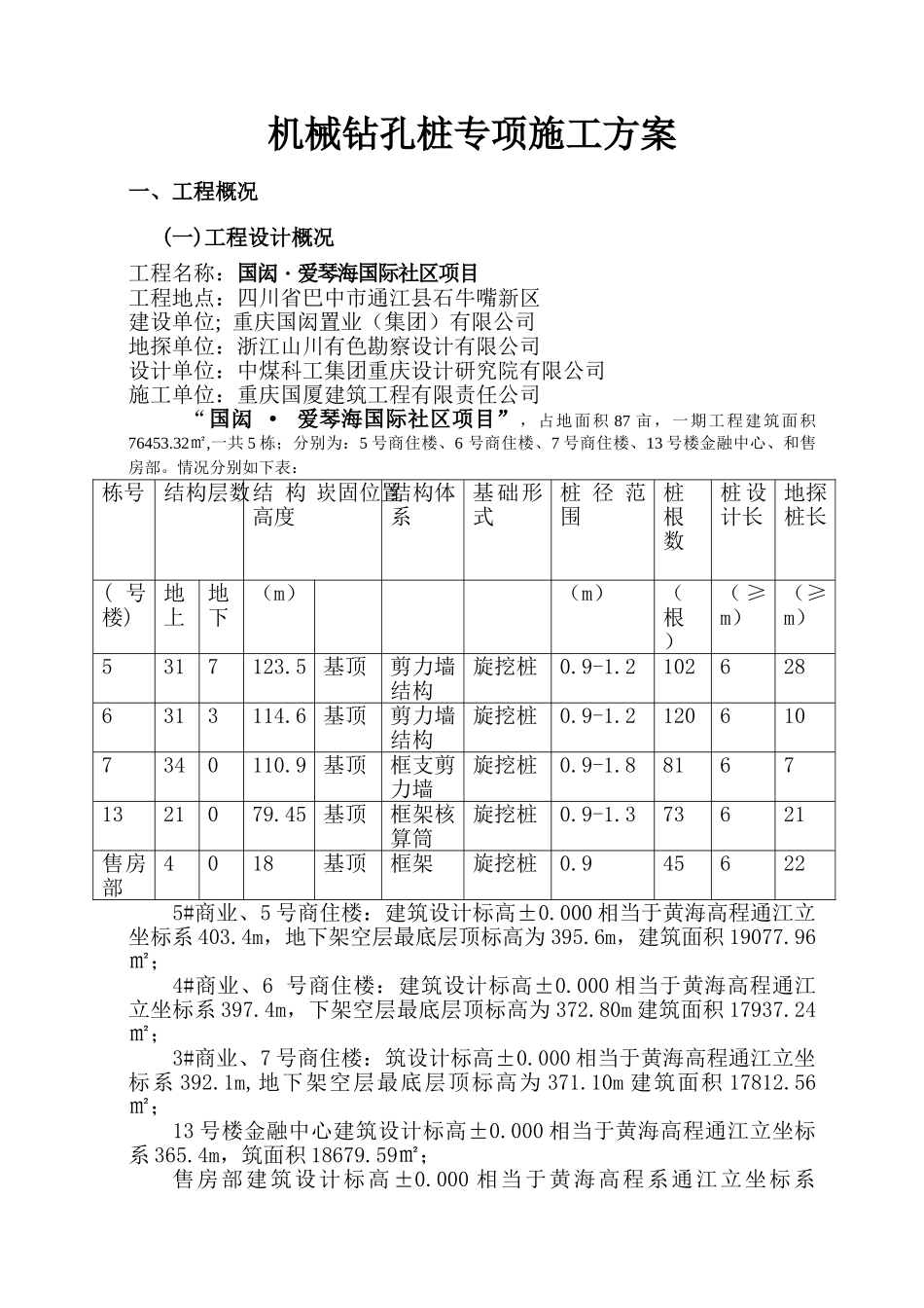 钻孔灌注桩施工方案(DOC35页)_第3页