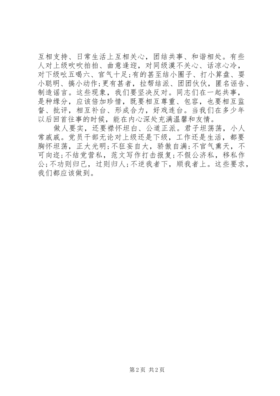 XX年7月谈做人要实心得体会范文_第2页