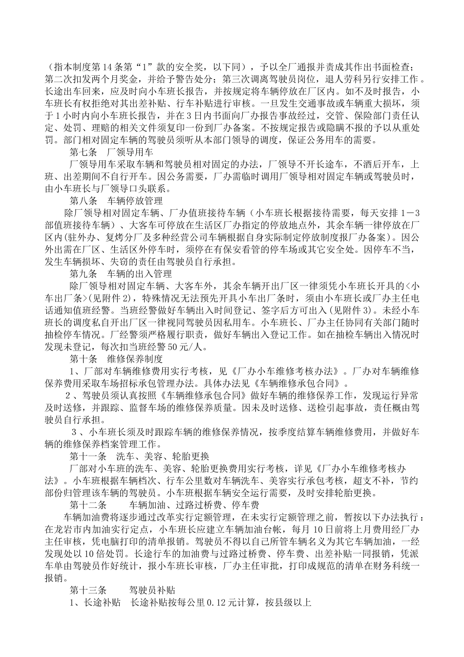 某卷烟厂公用车辆管理守则_第2页