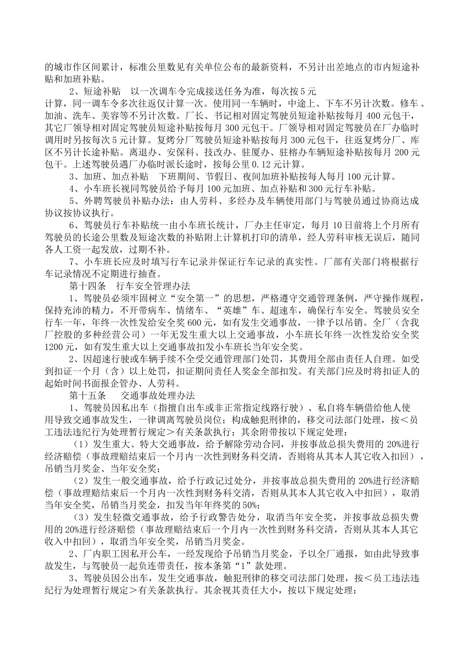 某卷烟厂公用车辆管理守则_第3页