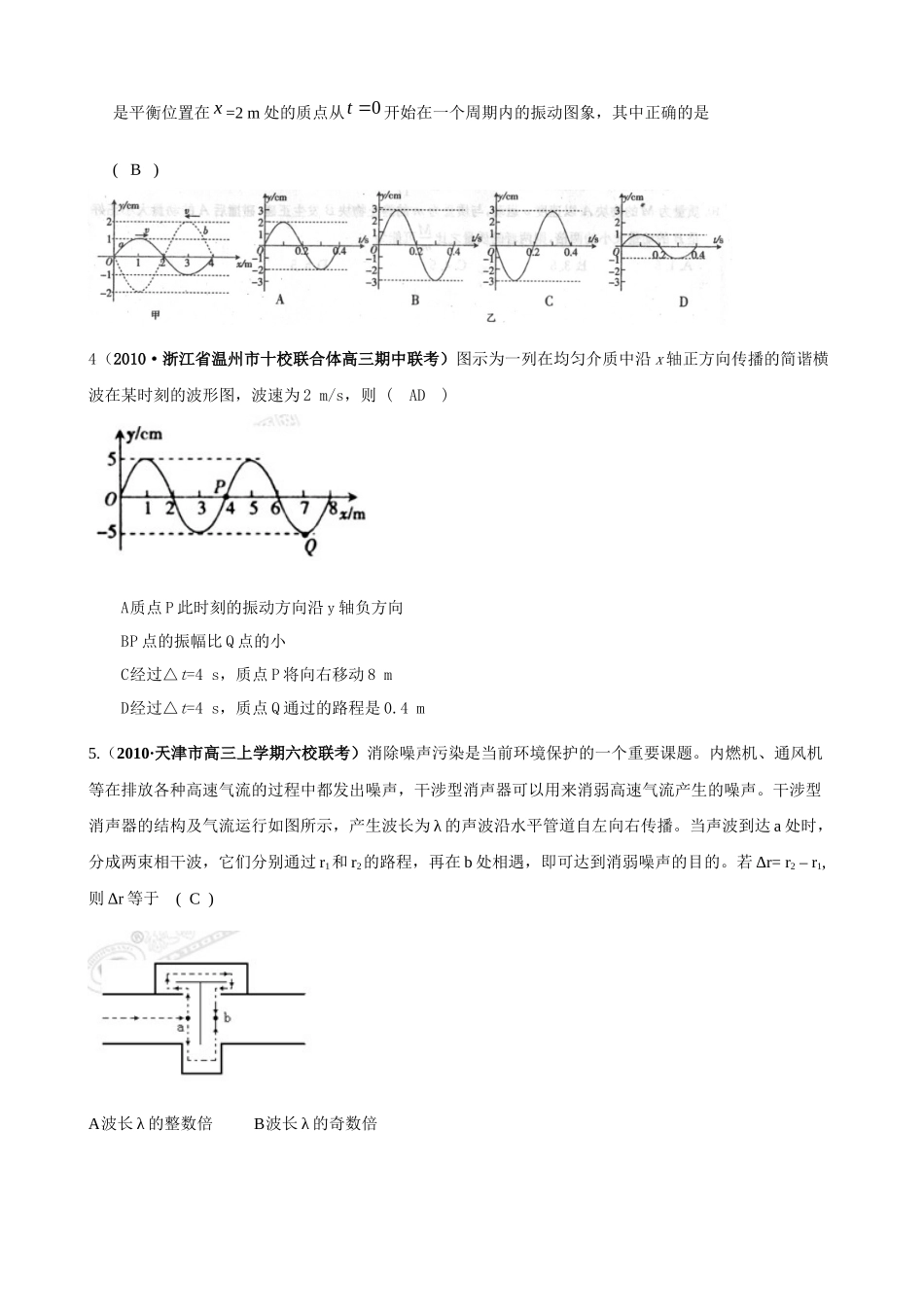 [精题分解]机械振动、机械波(复习类)_第2页