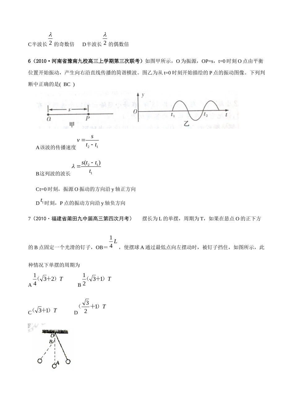 [精题分解]机械振动、机械波(复习类)_第3页