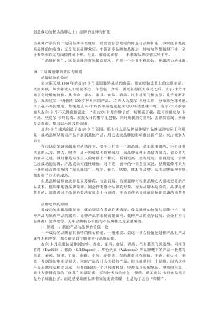 创造成功的餐饮品牌之十：品牌的延伸与扩张(1)