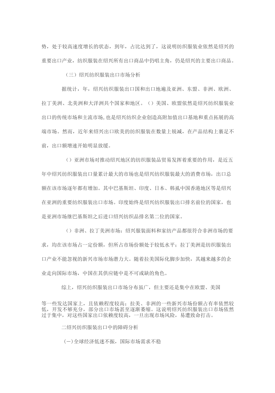 绍兴纺织服装业的出口现状与转型升级之路_第3页