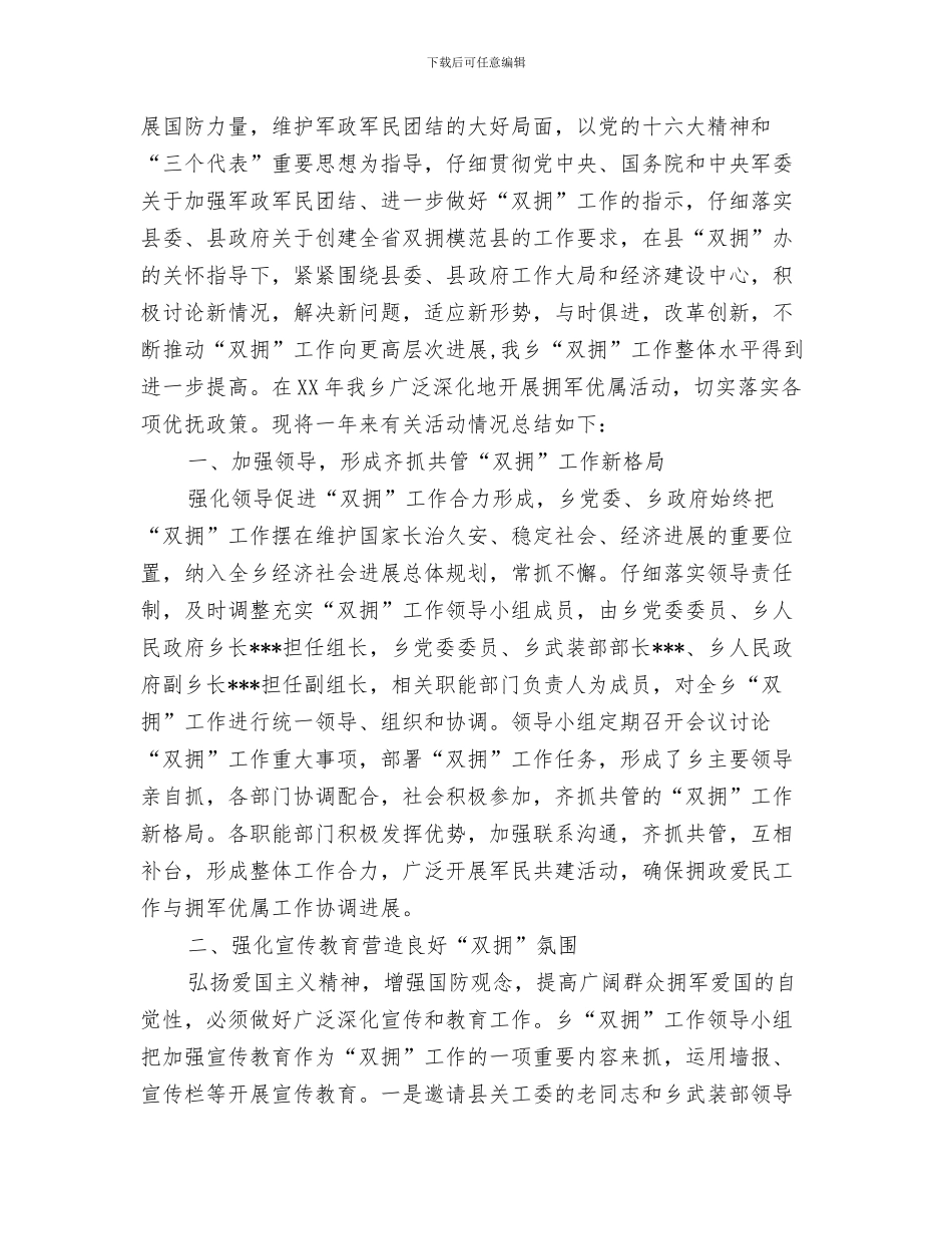 双拥年度工作总结与双拥年终工作总结汇编_第3页