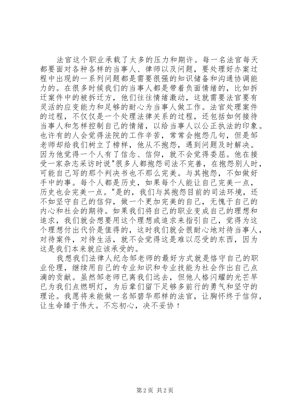 邹碧华先进事迹学习心得_第2页