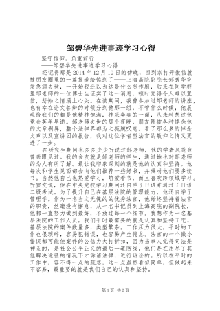 邹碧华先进事迹学习心得