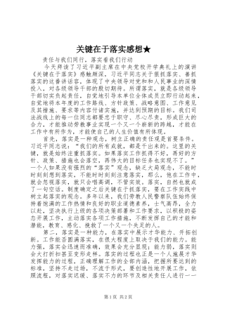 关键在于落实感想★