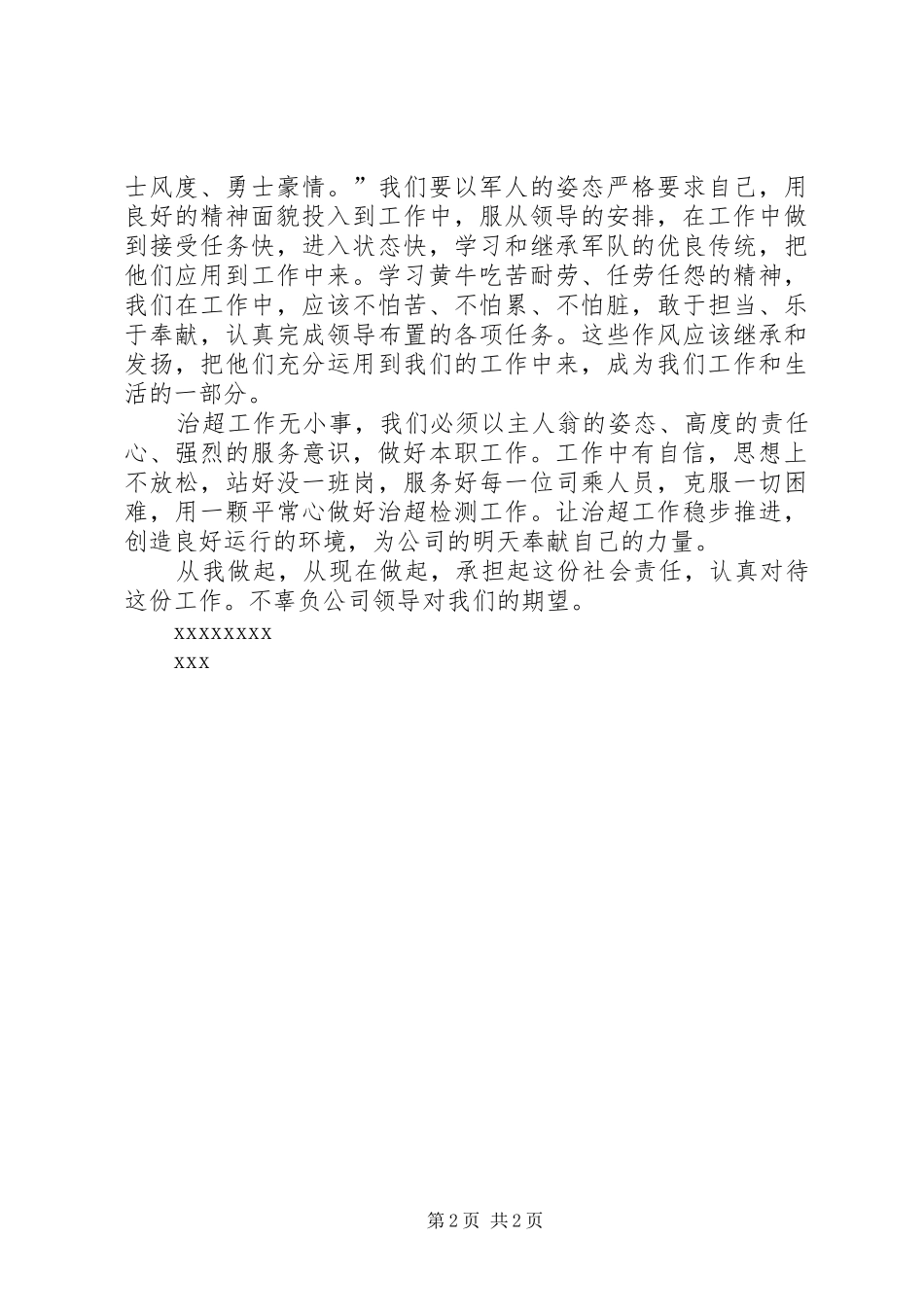 治超人员业务素质培训心得体会_第2页