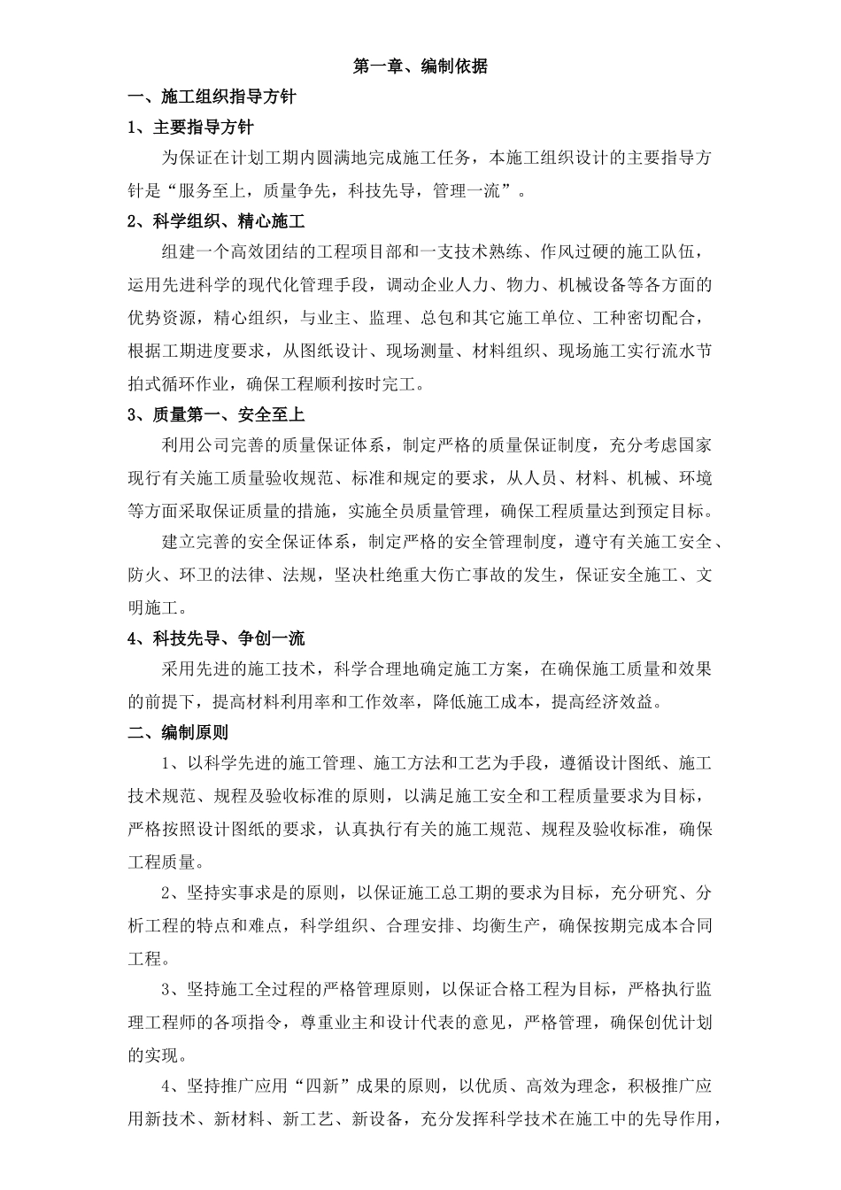 公共部位装修技术标(DOC82页)_第3页