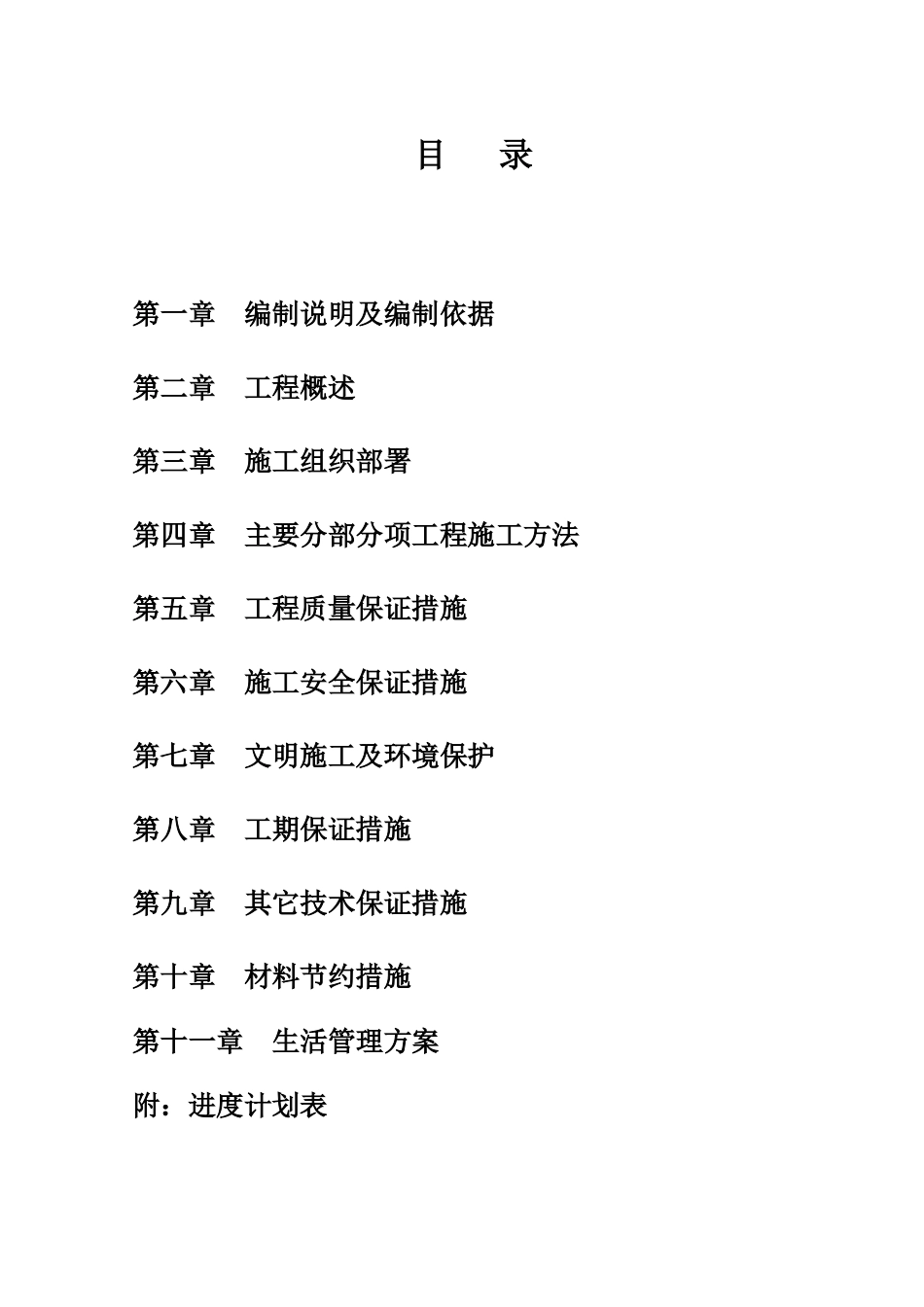 边坡支护工程施工组织设计概述_第3页