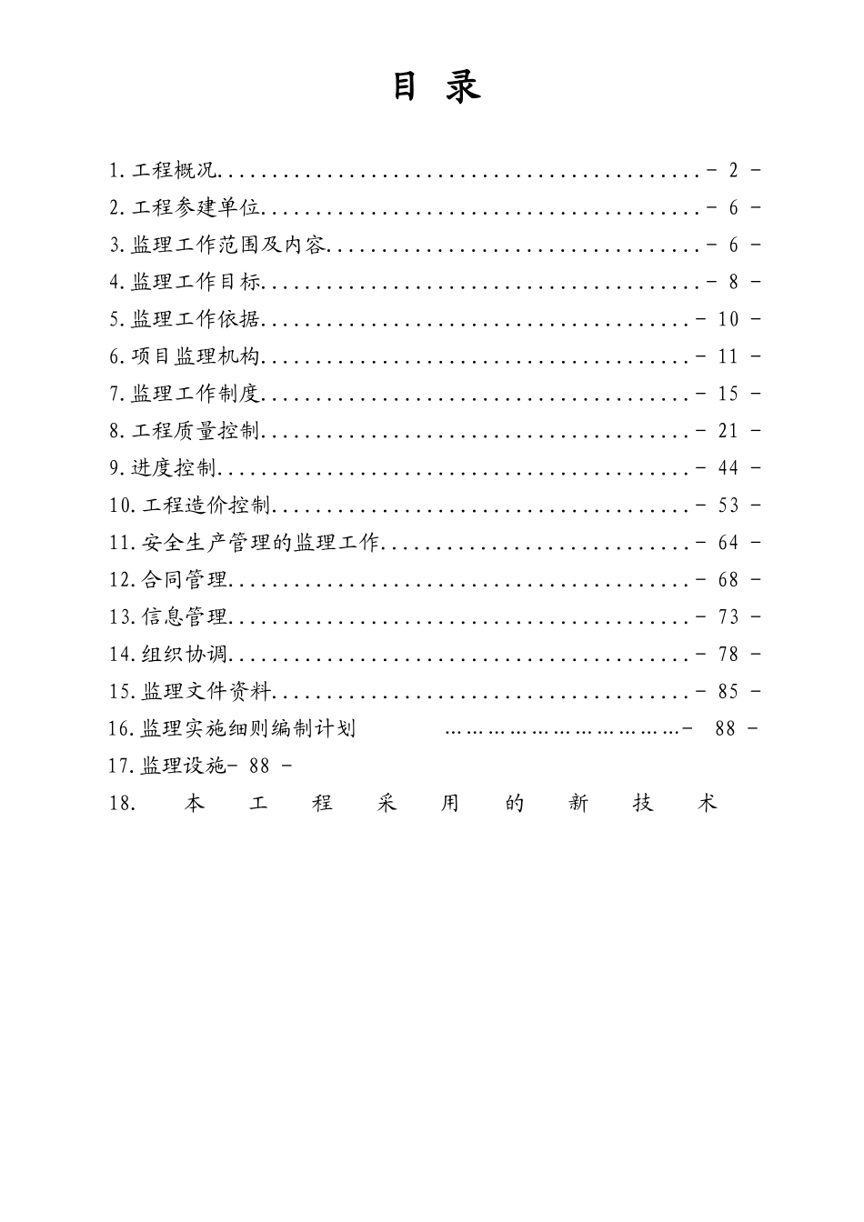 绿化工程建设项目施工监理规划培训资料_第2页