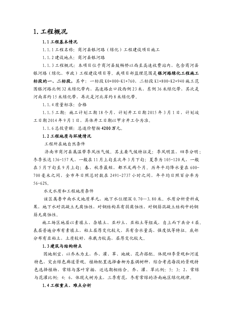 绿化工程建设项目施工监理规划培训资料_第3页