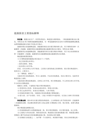 能源报表的主要指标解释
