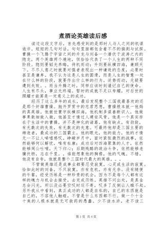 煮酒论英雄读后感