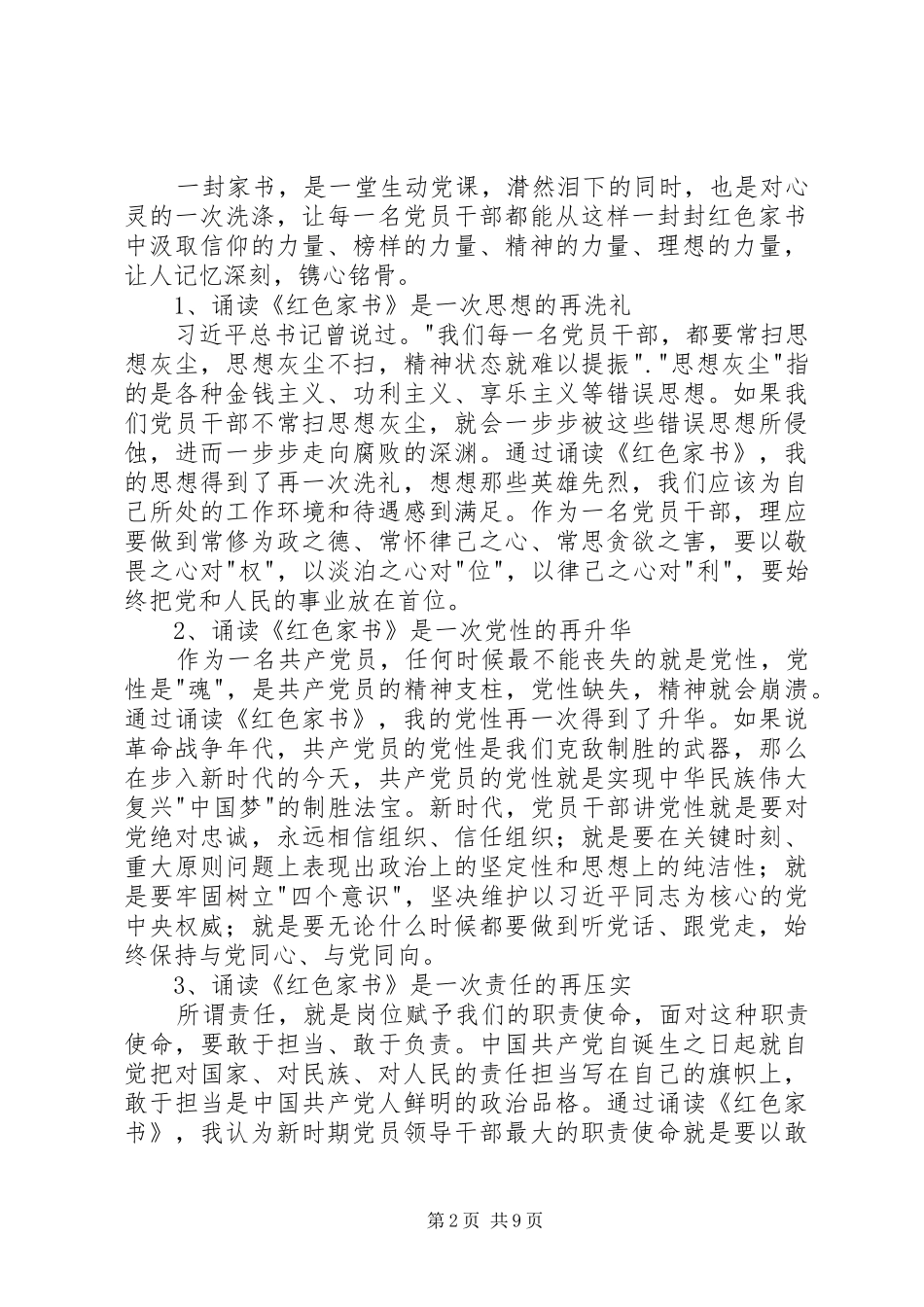 《红色家书》读后感心得体会20XX年字_第2页