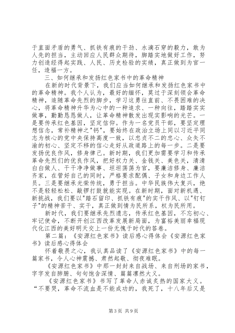 《红色家书》读后感心得体会20XX年字_第3页