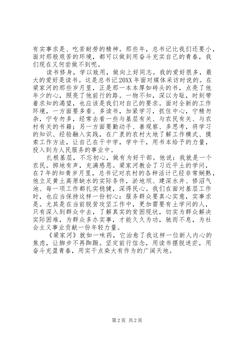 读《梁家河》有感：奋斗的青春不负韶华_第2页