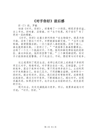 《对手你好》读后感