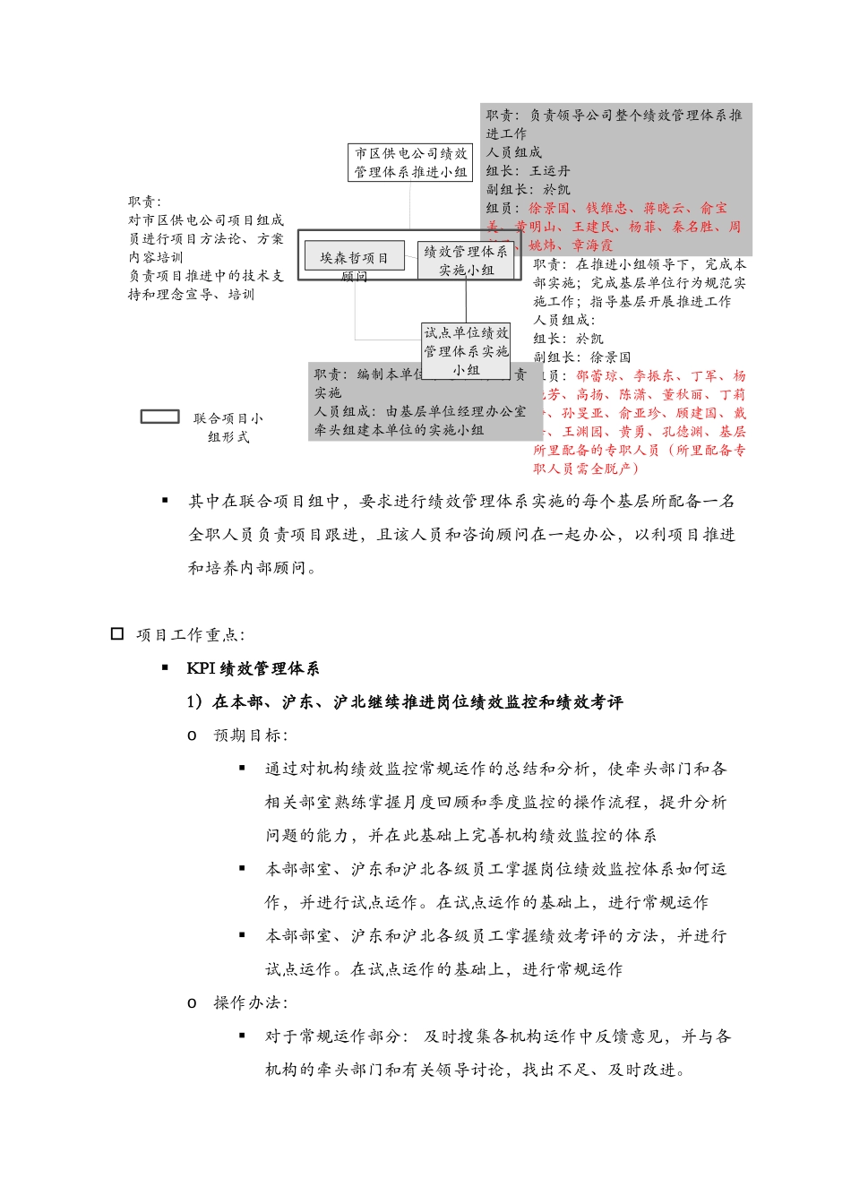 上海电力市区供电公司绩效管理体系推广实施项目简介_第2页