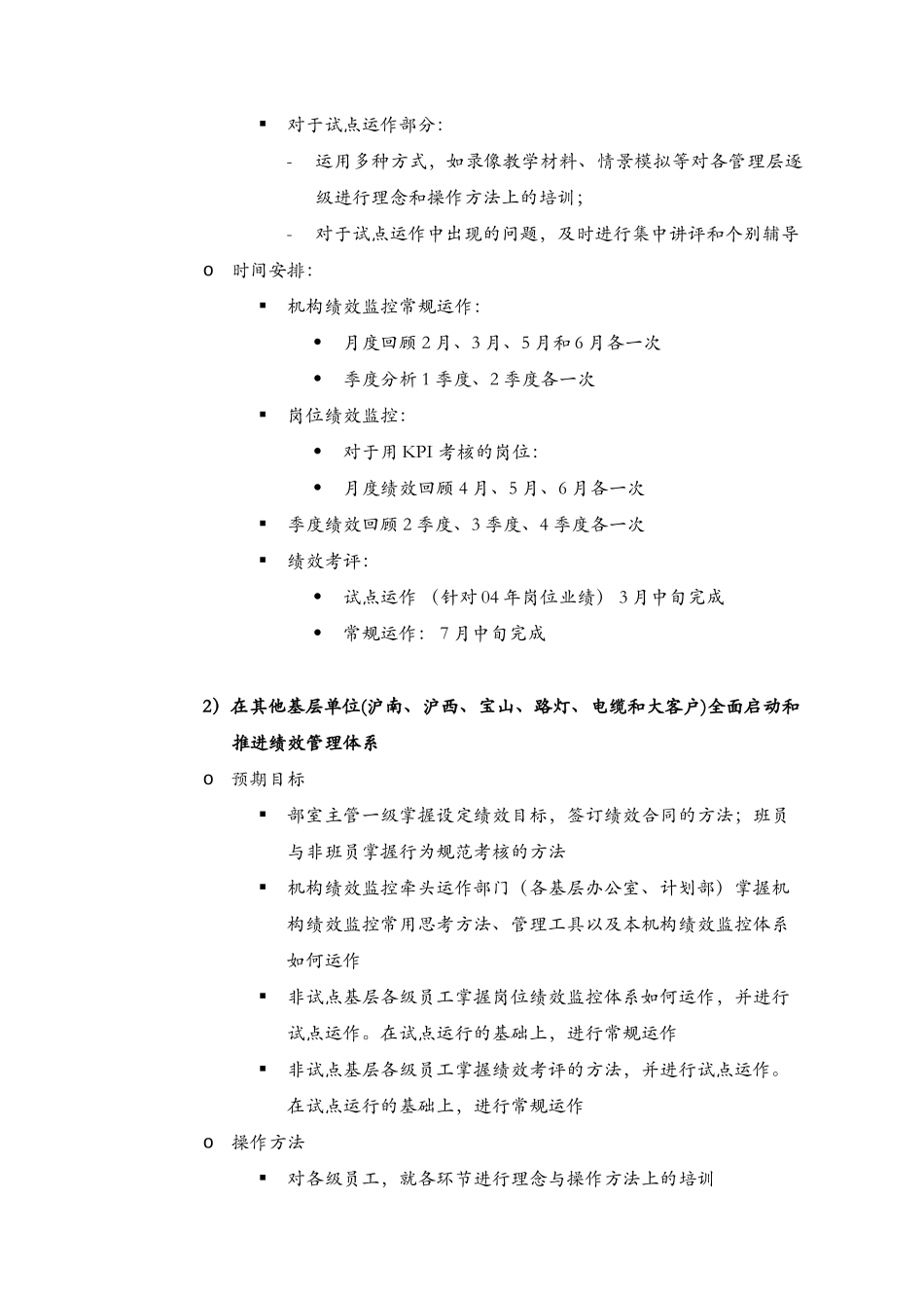 上海电力市区供电公司绩效管理体系推广实施项目简介_第3页