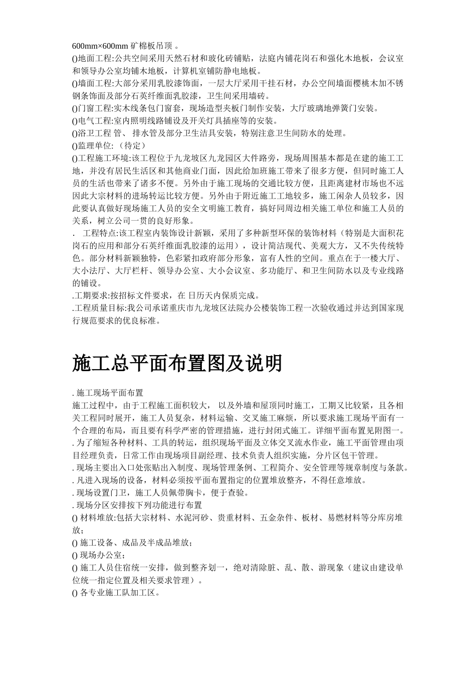 某区法院办公楼装饰工程施工组织设计方案(DOC60页)_第3页