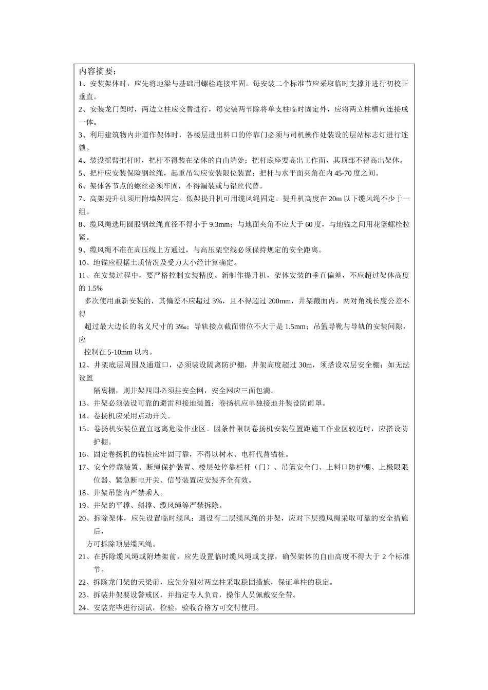 分项工程安全技术交底记录表格填写实例A_第2页