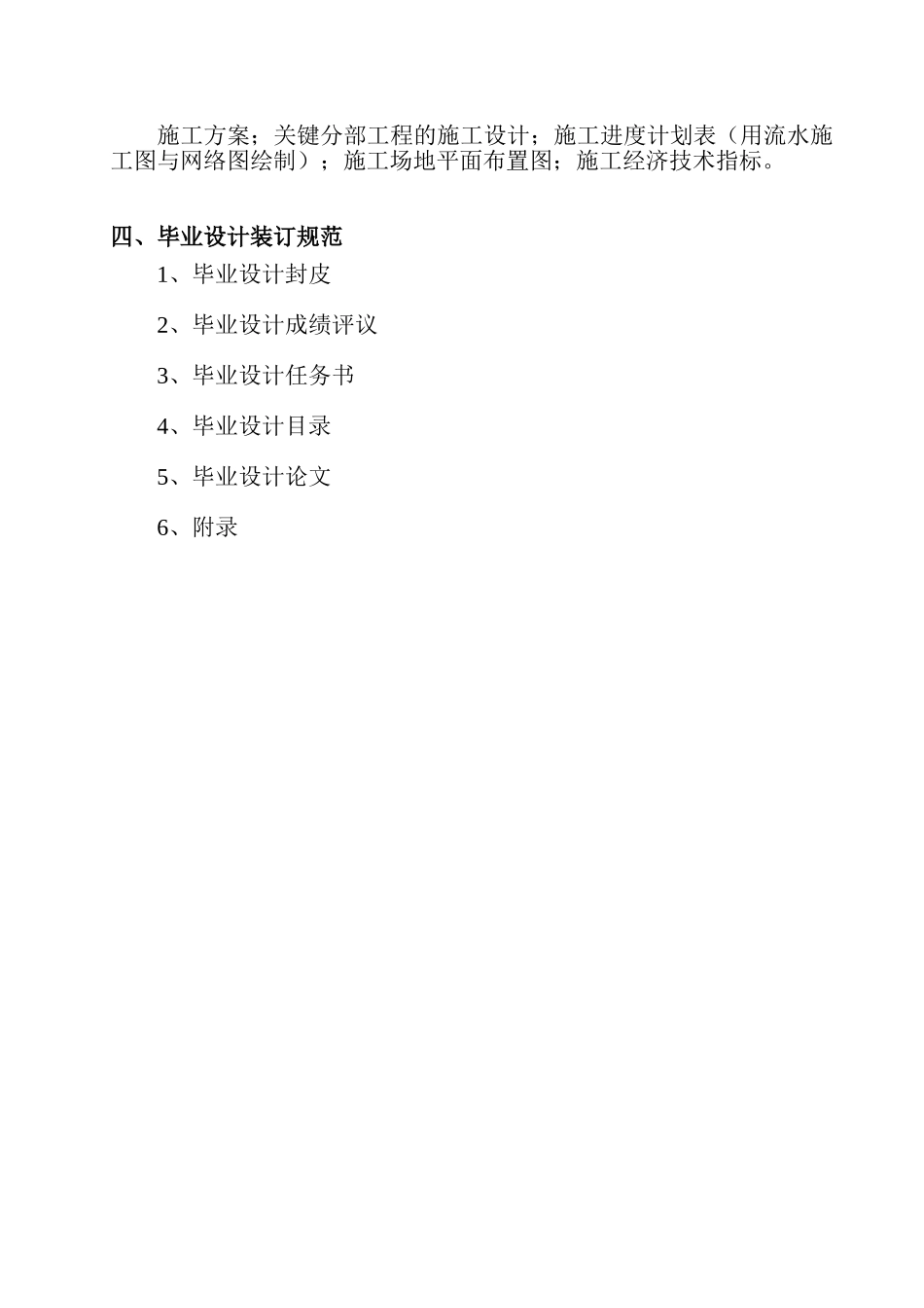 生函授本科工程管理毕业设计任务书_secret(DOC5页)_第2页