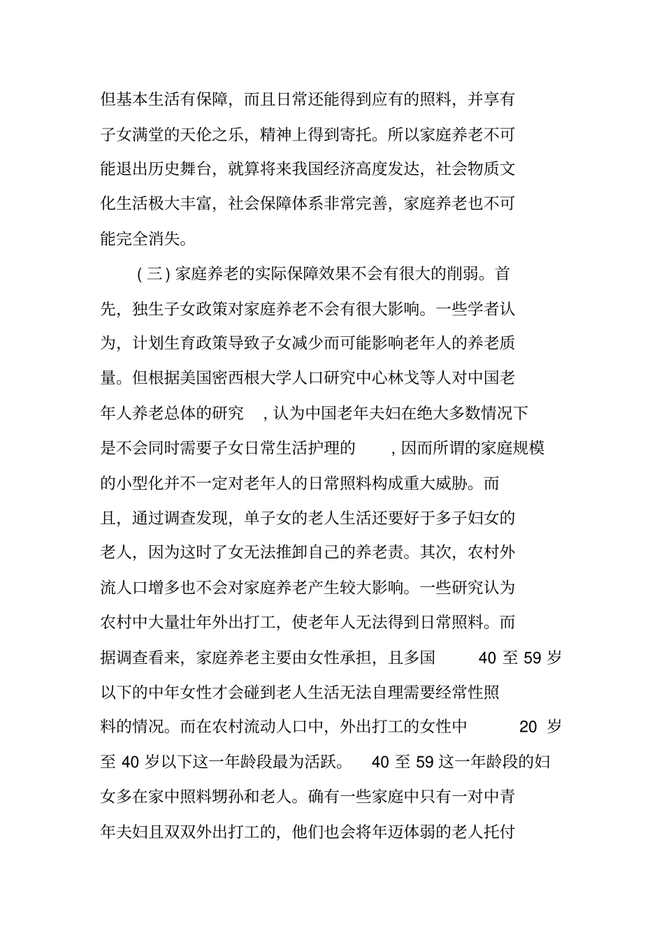 农村养老调查报告_第3页