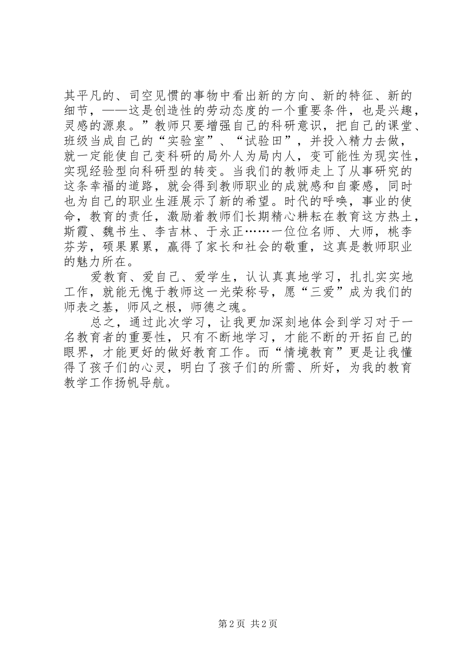 学习李吉林先进事迹心得体会_第2页