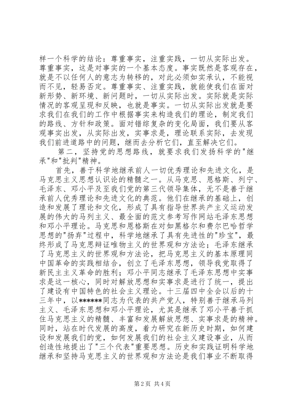 优秀范文：党校理论学习体会_第2页