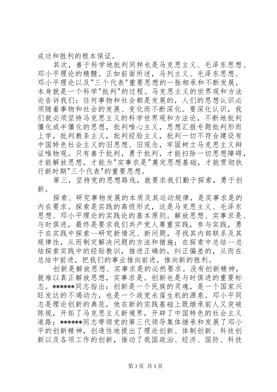 优秀范文：党校理论学习体会_第3页