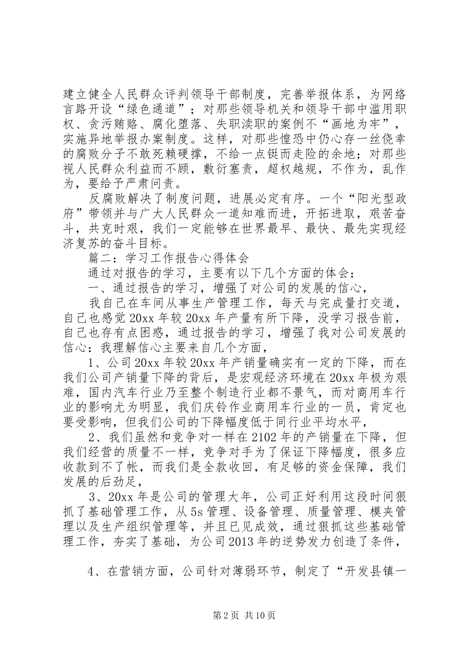 工作报告心得体会优秀范文_第2页