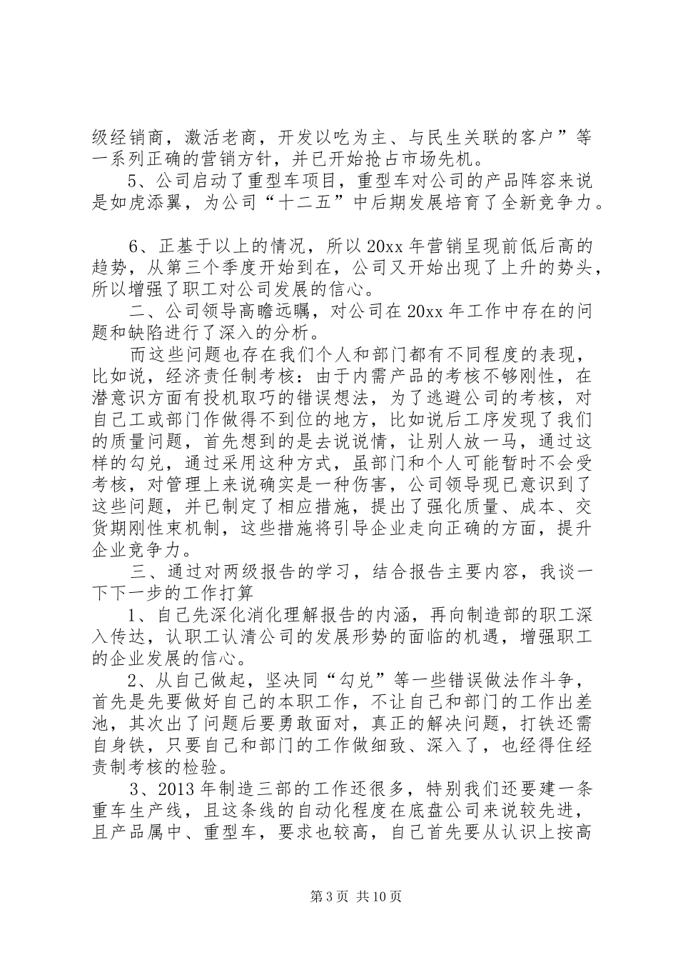 工作报告心得体会优秀范文_第3页