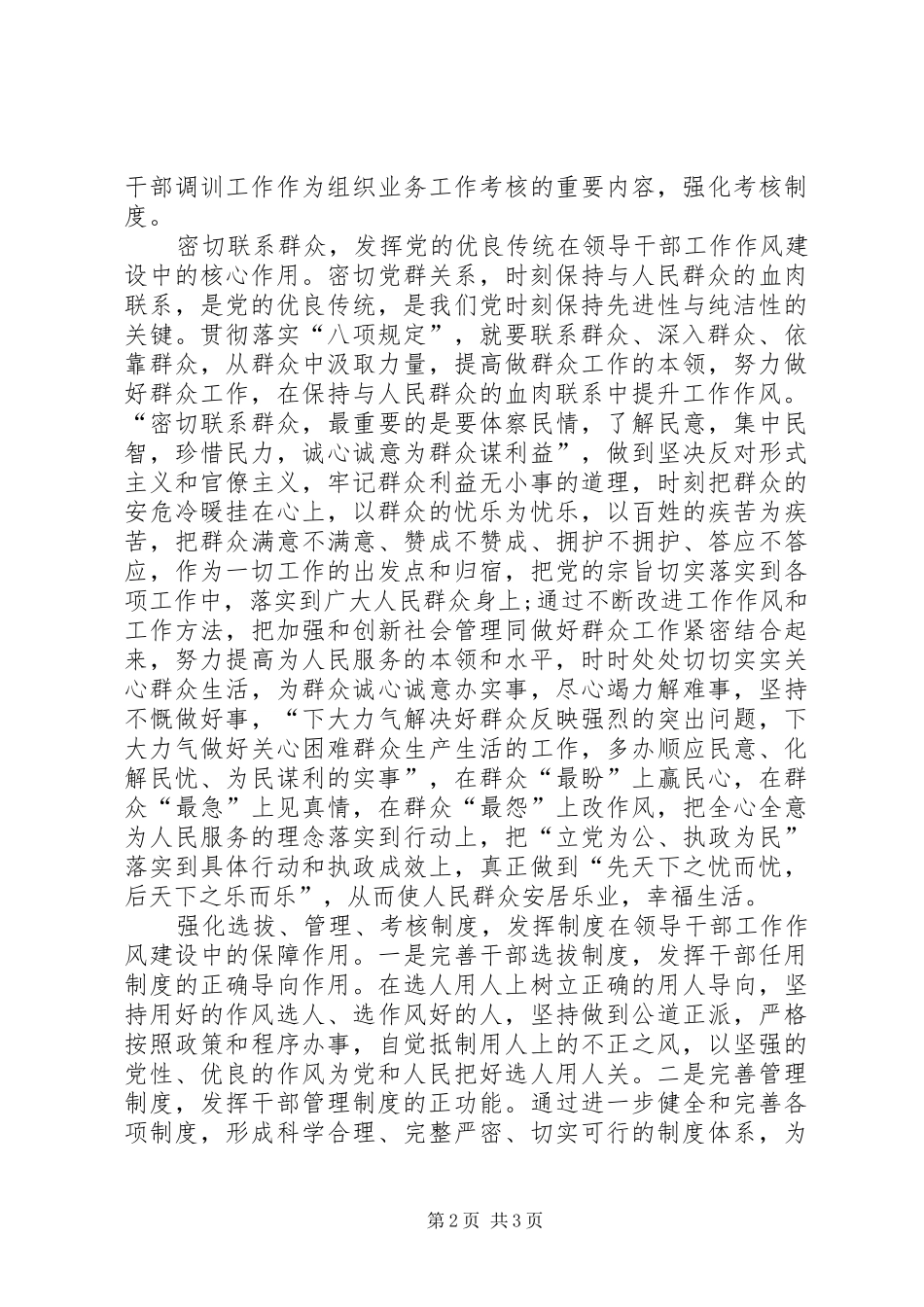 领导干部工作作风心得体会_第2页