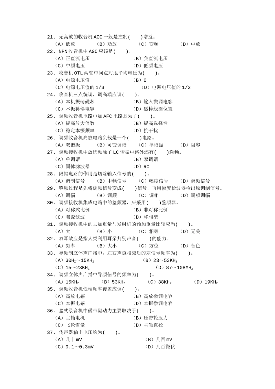 初级家用电子产品维修工知识考试试卷_第3页
