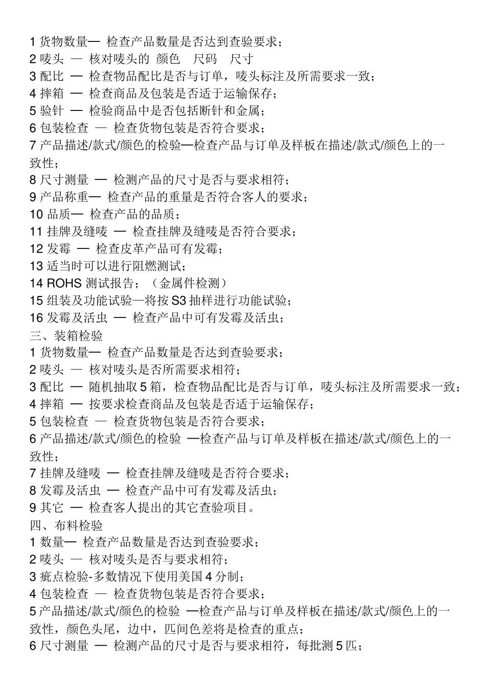 服装检验标准_第2页