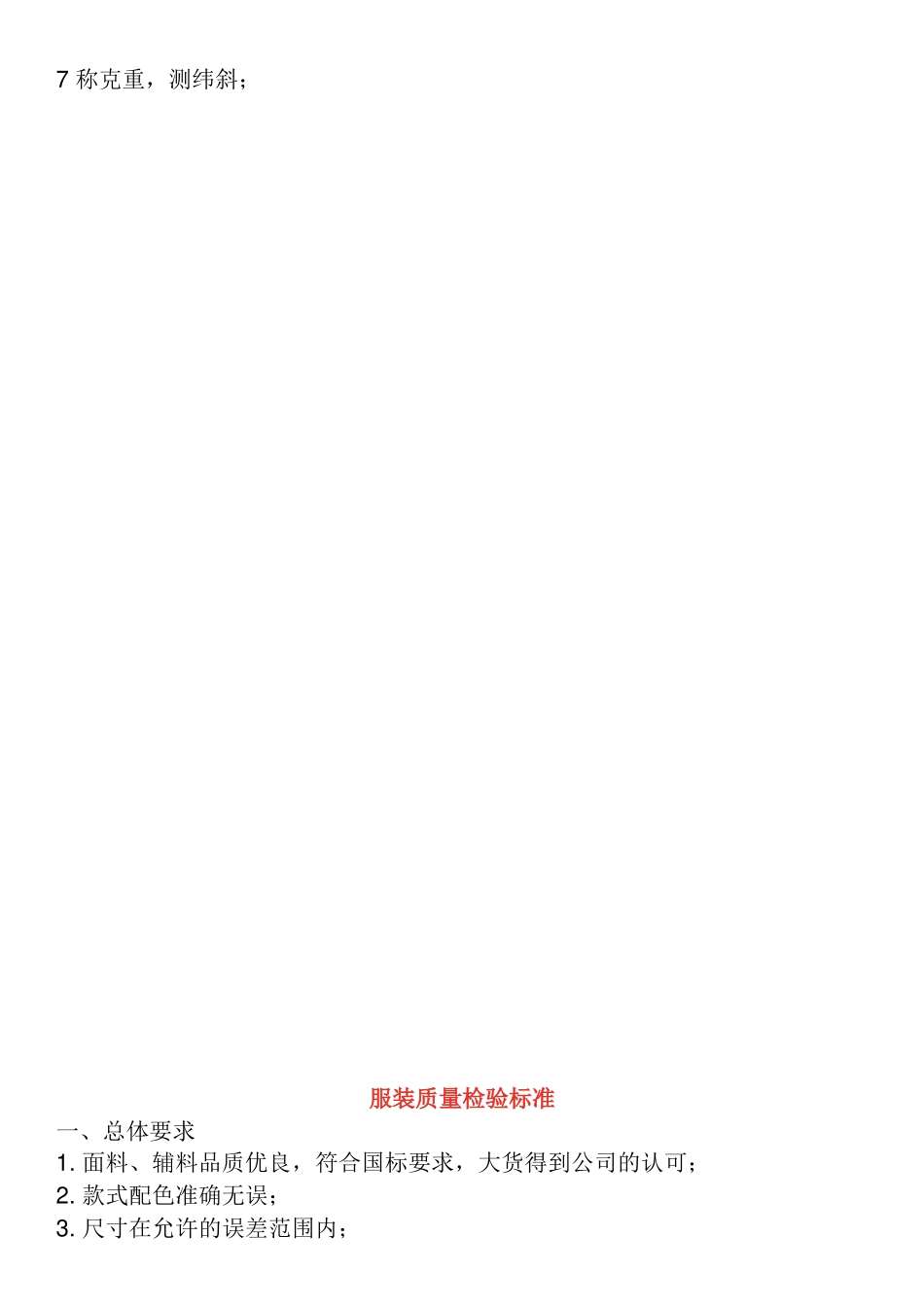 服装检验标准_第3页