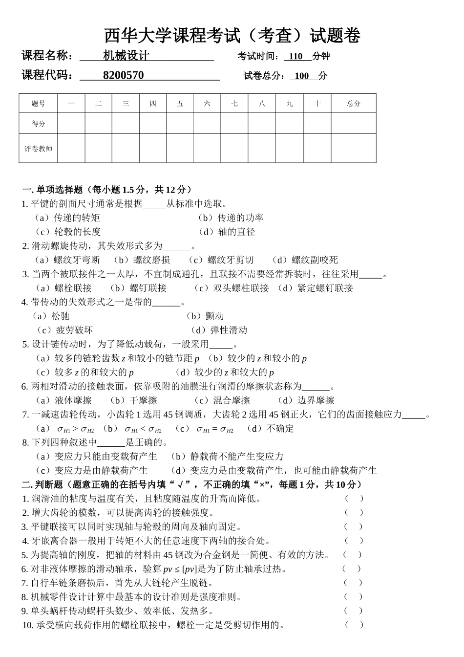 《机械制造技术基础》知识点整理11_第1页