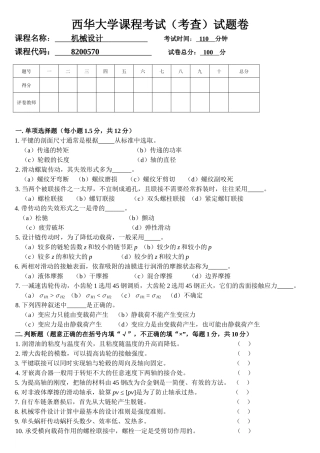 《机械制造技术基础》知识点整理11