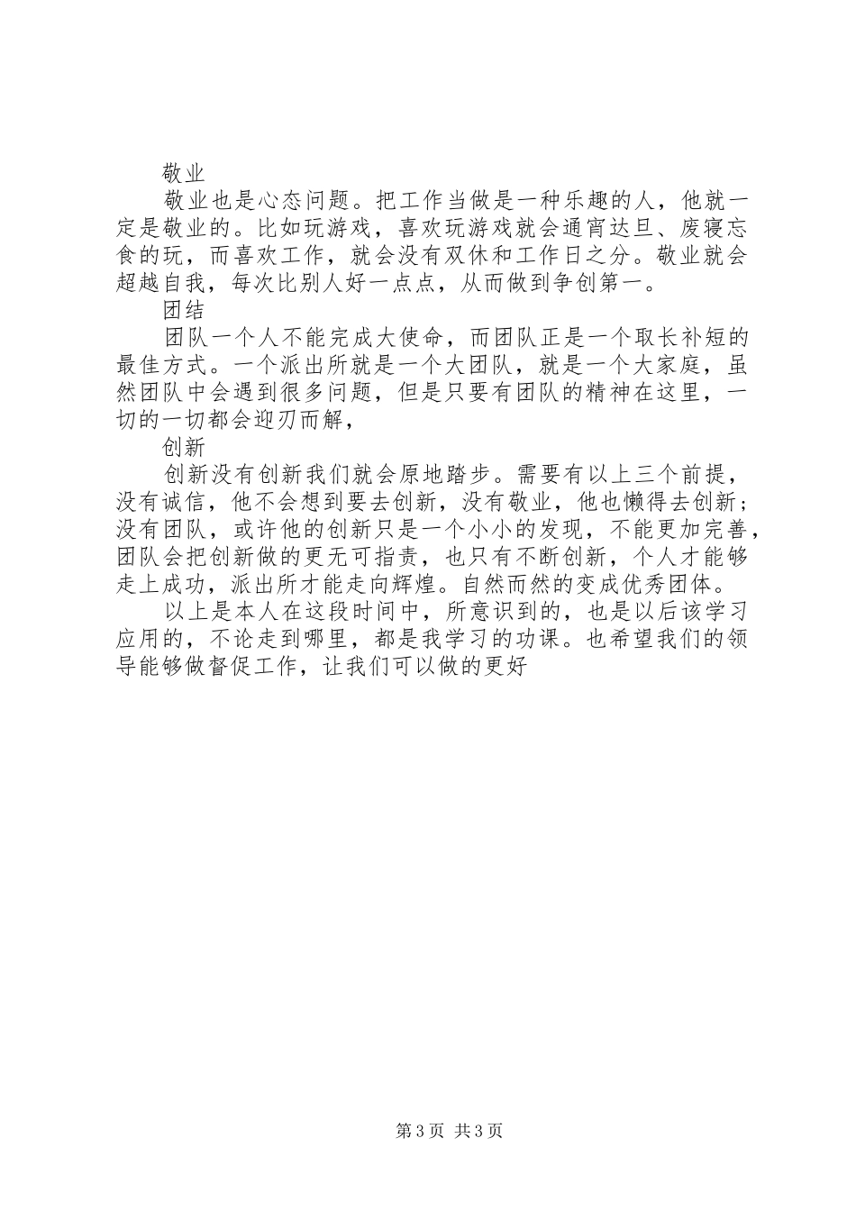 派出所干警工作体会3篇_第3页