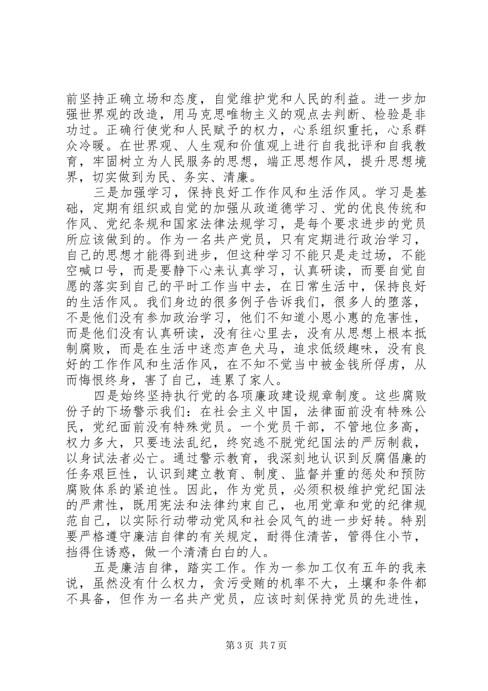 XX年观看警示教育片专题心得体会_第3页