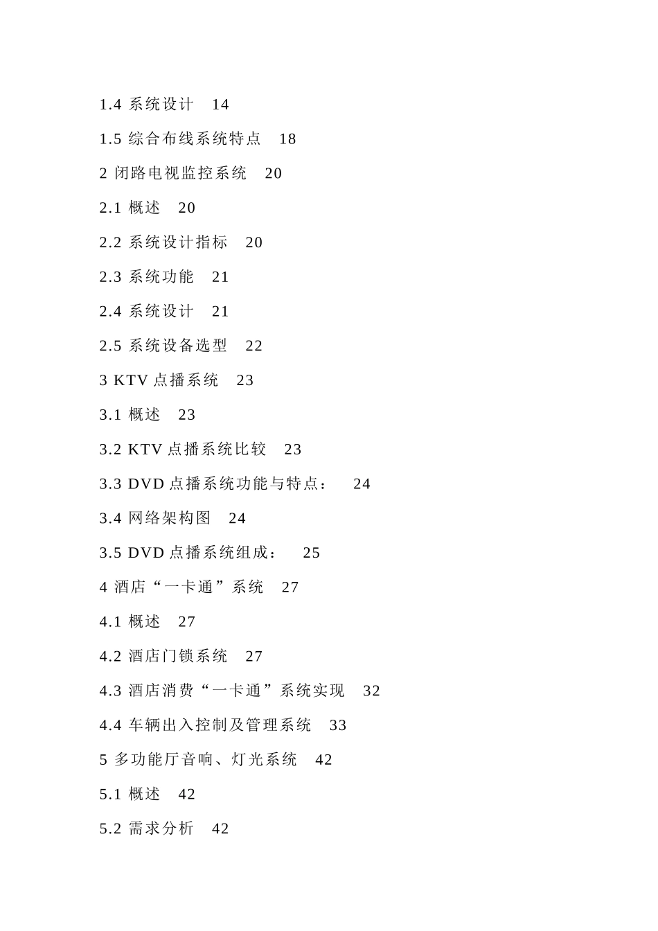 西林大酒店弱电计划_第2页