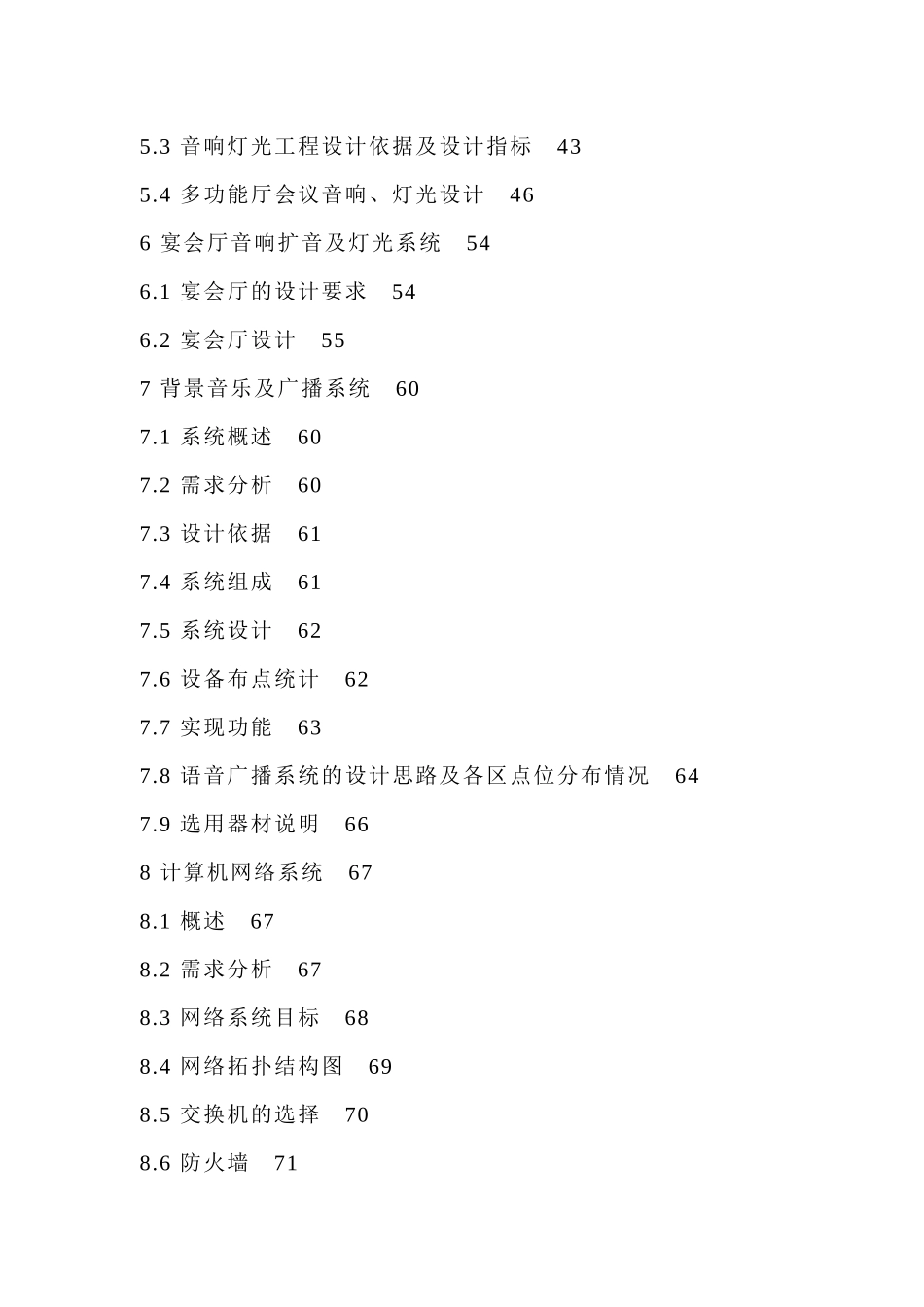 西林大酒店弱电计划_第3页