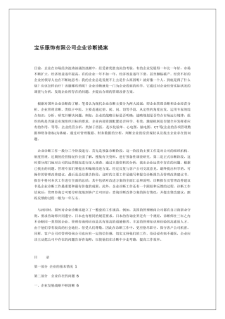 美织纺内衣专营店连锁加盟