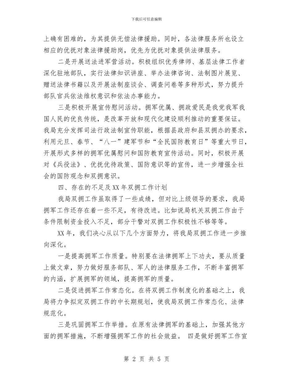 双拥年终工作总结与双拥年终工作总结最新汇编_第2页