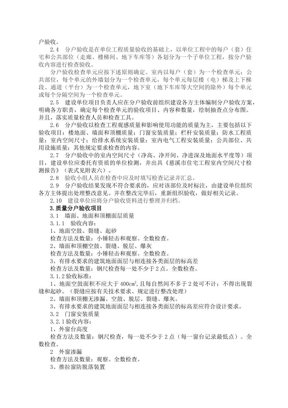 某市住宅工程质量分析验收细则_第2页