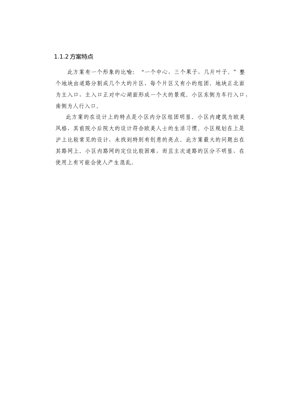 【房地产精品文档】康桥别墅项目报告_第2页