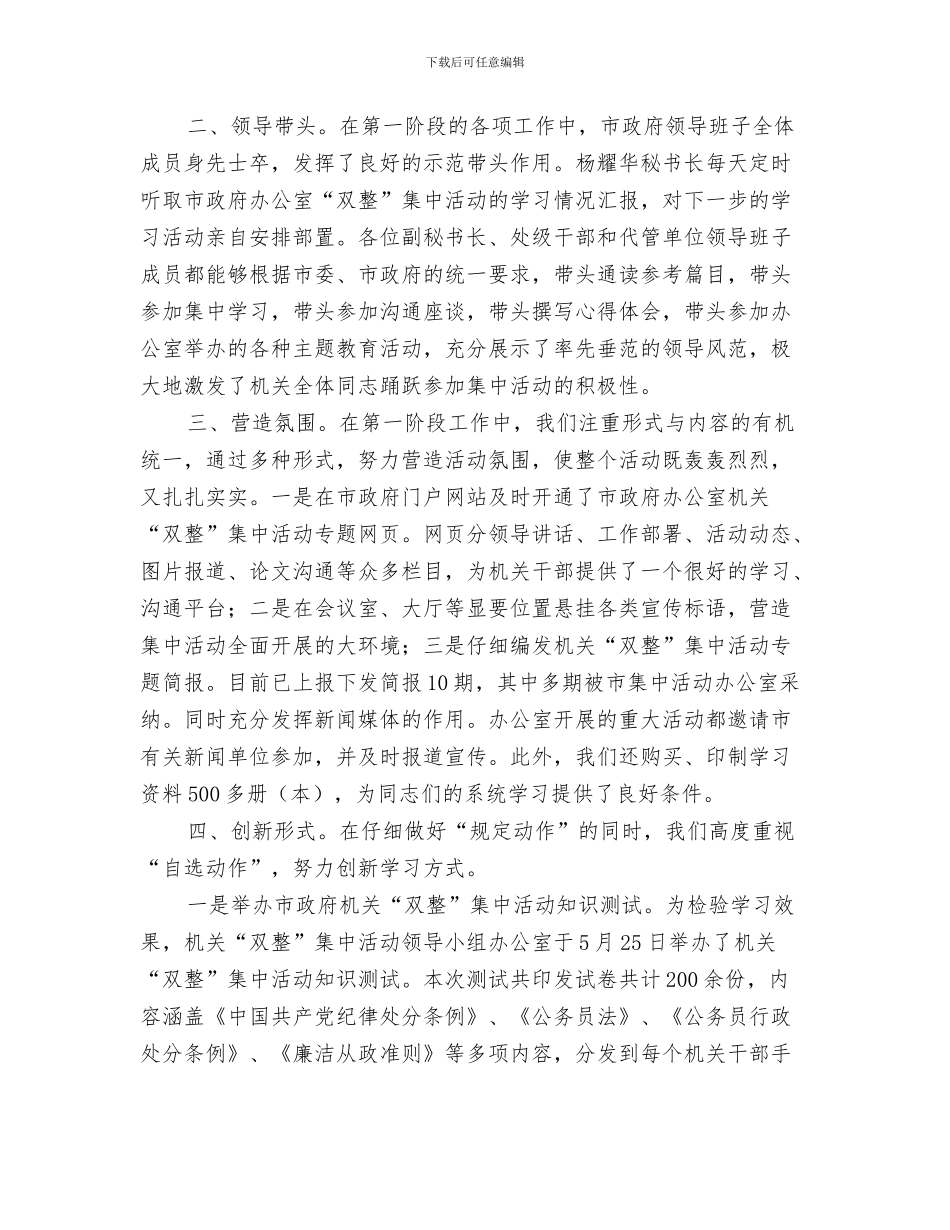 双拥年终工作总结与双整集中活动学习提高阶段工作总结汇编_第3页